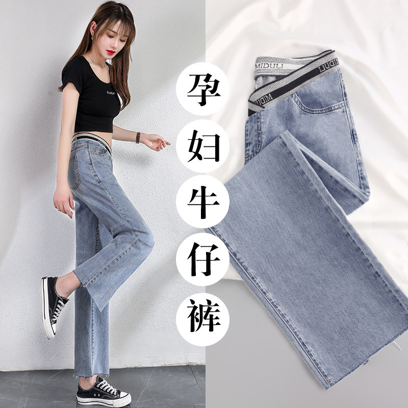 孕妇裤子春秋外穿孕妇牛仔裤薄款低腰阔腿裤直筒宽松潮妈长裤秋装