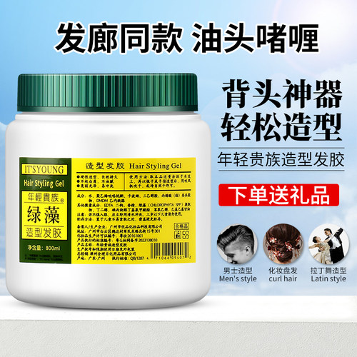 绿藻造型发胶油头啫喱膏背头神器