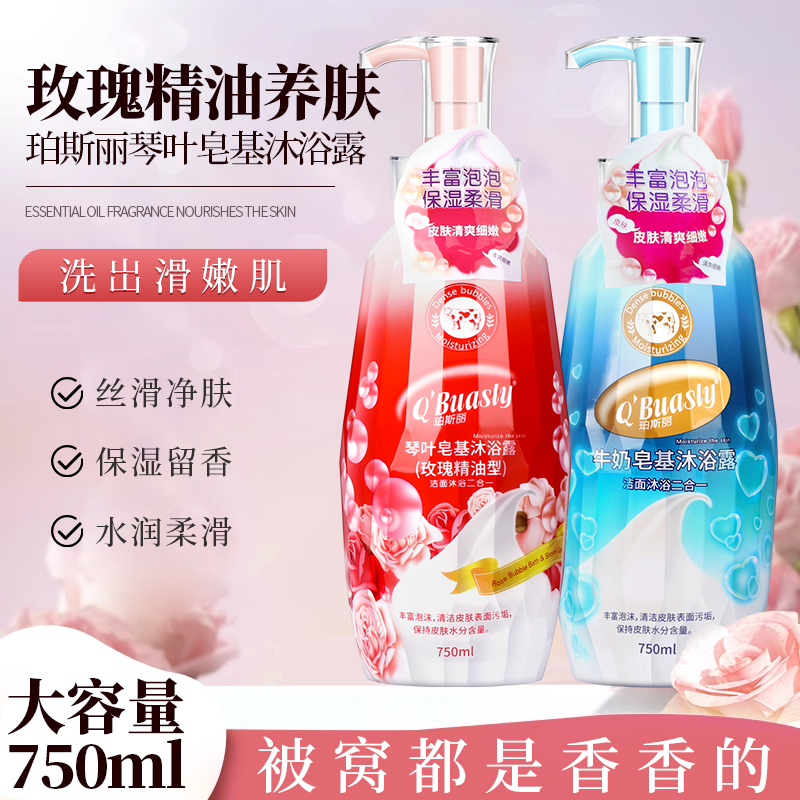 琴叶牛奶玫瑰皂基沐浴露750ml