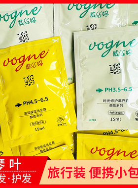 琴叶威丝婷洗发水小样护发素袋包