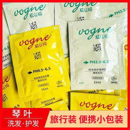 琴叶威丝婷洗发水护发素小样还原酸性蛋白修护试用装体验装旅行装