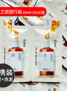 寻蜂之旅醒慕邂逅香水洗发水袋装丝滑护发素持久留香味出差旅行装