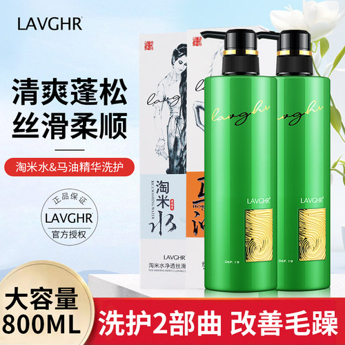 LAVGHR马油护发素淘米水洗发水