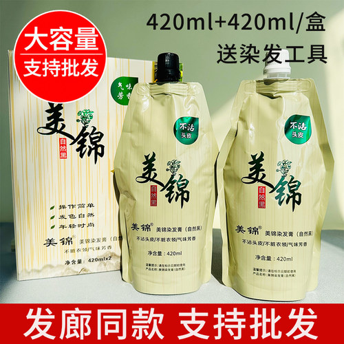 锦致植物染发膏自然黑美锦盖白发