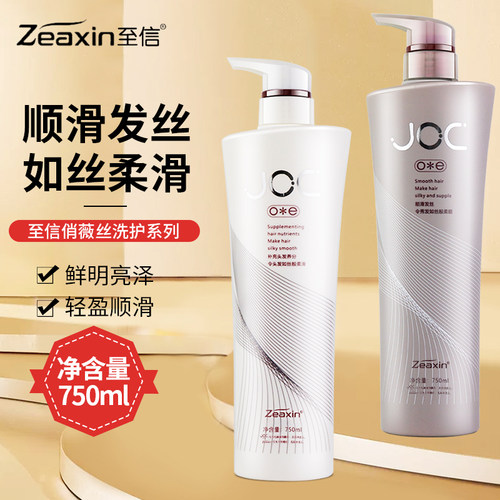 至信joc俏薇丝洗发水羊毛脂护发