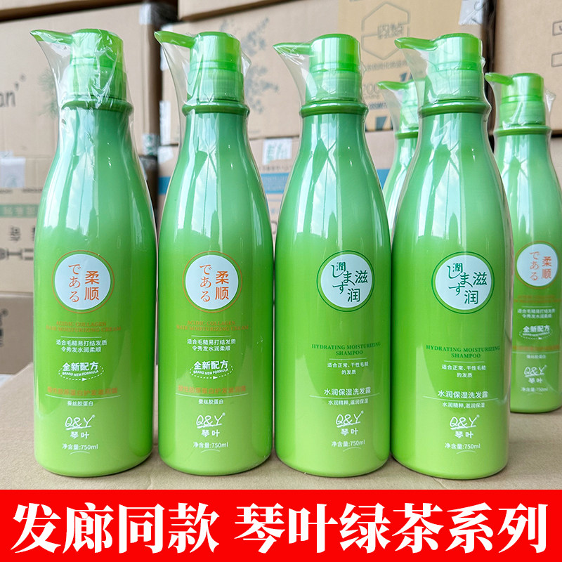 琴叶绿茶洗发水护发素滋润霜