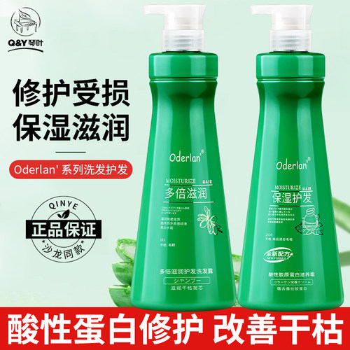琴叶欧蝶兰护发素oderlan酸性蛋白修护还原酸滋养霜改善干枯发膜