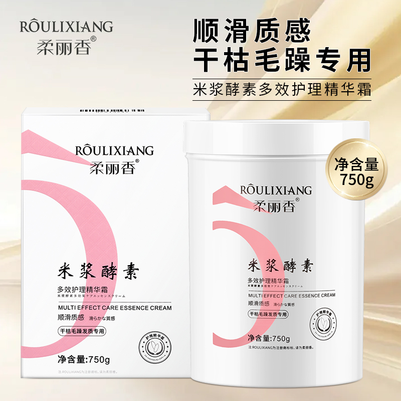 柔丽香米浆酵素多效护理精华霜
