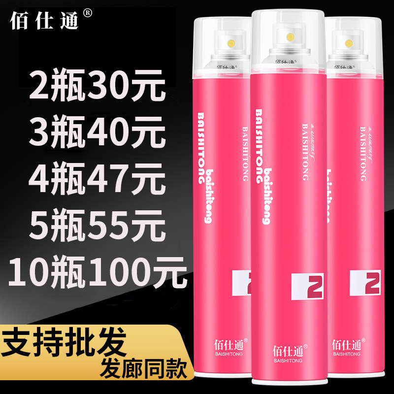 发胶佰仕通定型喷雾强力持久定型干胶蓬松啫喱男女造型发泥发蜡,美发护发/假发,发胶/发泥/发蜡,淘宝优惠券,粉丝福利购,淘宝优惠卷