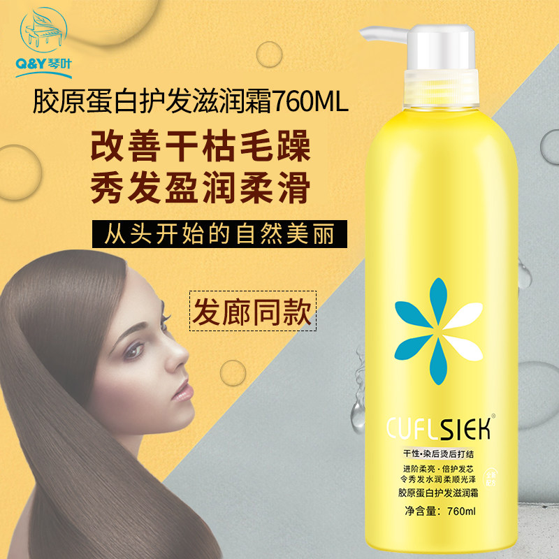 琴叶卡纷酸性蛋白修护还原酸软黄金滑溜溜滋润柔顺护理发膜护发素