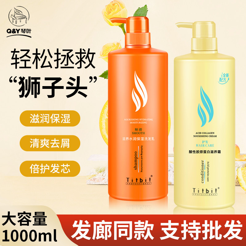 正品琴叶SPA去屑清爽去油洗发水还原蛋白酸护发素滋润霜洗护套装
