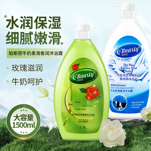 琴叶珀斯丽牛奶沐浴露1500ml玫瑰香氛滋润清爽留香女家庭装正品
