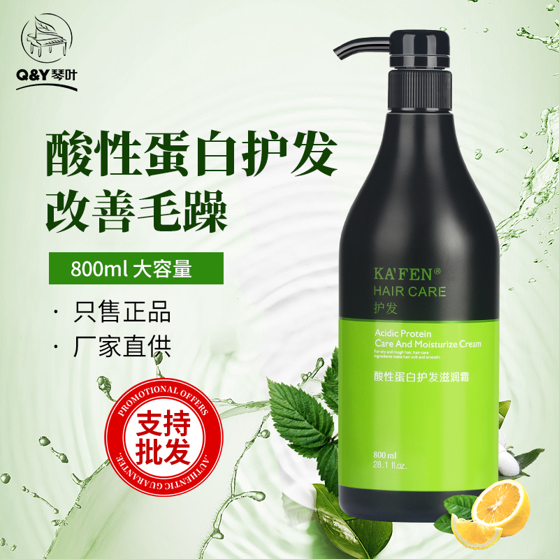 琴叶KA'FEN酸性蛋白护发素还原酸
