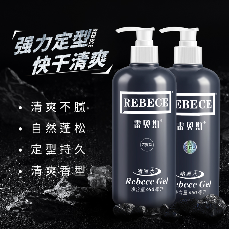 香滴儿雷贝斯啫喱水背头神器