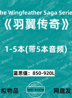 羽翼传奇The Wingfeather Saga Series英文版音频听力英语电子