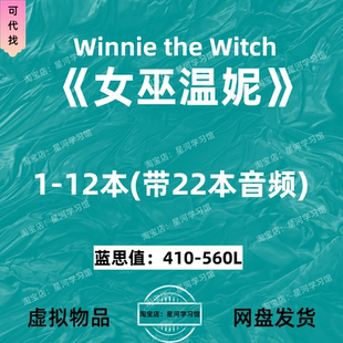 Winnie the Witch女巫温妮英文版音频22英语磨耳朵电子and Wilbur