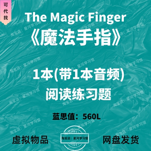 音频英语电子磨耳朵阅读练习题册 Finge英文版 魔法手指The Magic