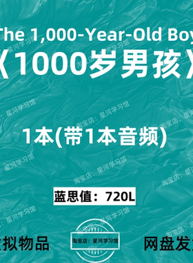 The 1000 Year-Old Boy 1000岁男孩英文版音频听力英语电子