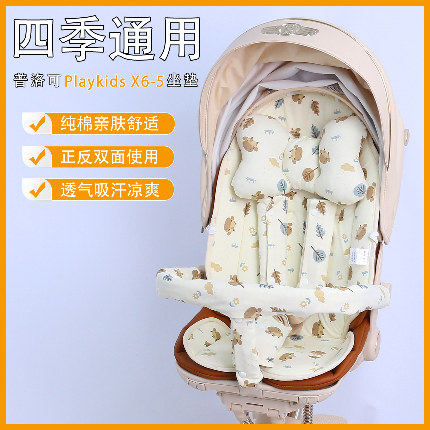 普洛可playkidsX6-5夏季凉席坐垫