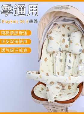 普洛可playkidsX6-5遛娃神器四季通用坐垫A8max婴儿推车凉垫凉席
