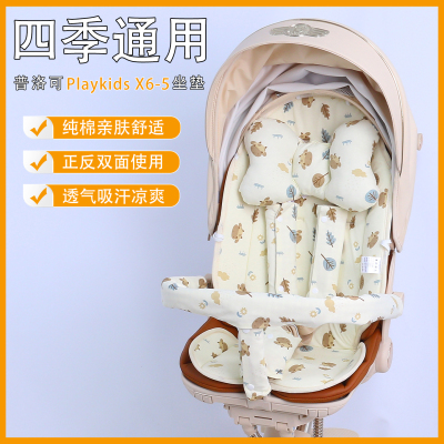 普洛可playkidsX6-5夏季凉席坐垫