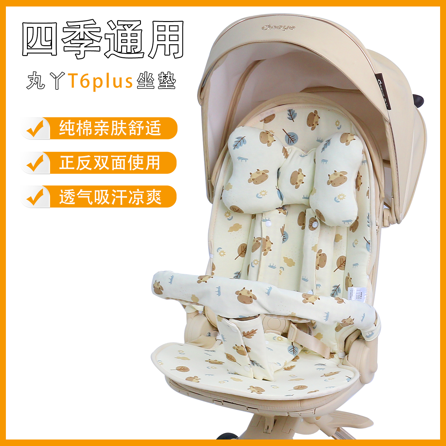 丸丫T6Plus四季通用坐垫夏凉席垫