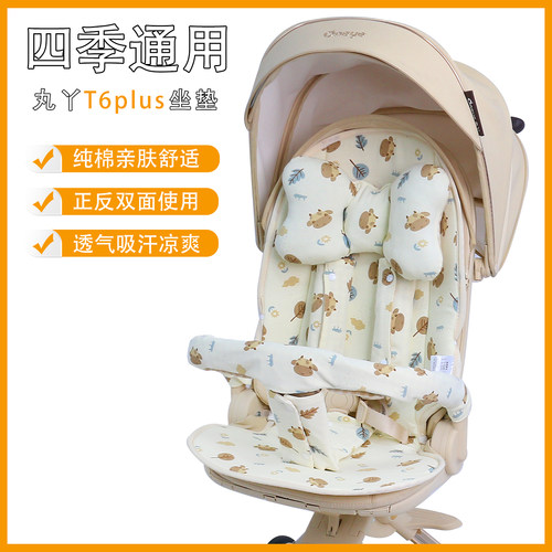 丸丫T6Plus四季通用坐垫夏凉席垫