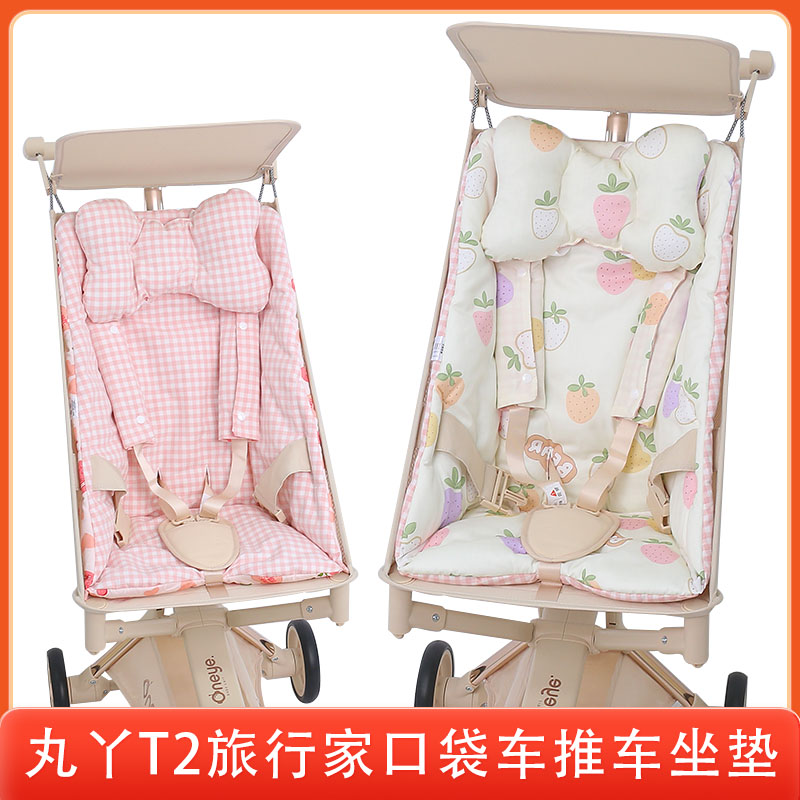 适用丸丫T2推车秋冬加厚保暖坐垫