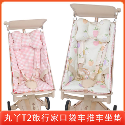 适用丸丫T2推车秋冬加厚保暖坐垫