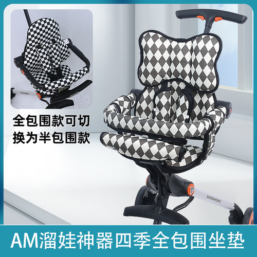 适用Amorhome溜娃神器全包围坐垫