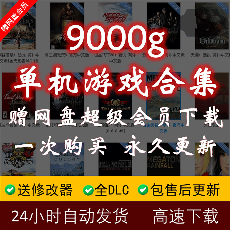 大型单机PC电脑游戏使命14尼尔巫师3模拟合集共400余款单机游戏