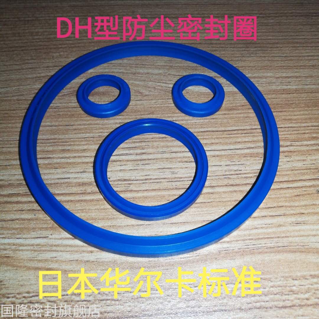 DH/DHS液压缸油封防尘圈密封圈DH70DH75DH80DH85DH90DH95