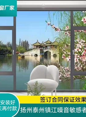 扬州泰州常州镇江隔音窗三层四层pvb夹胶玻璃专业解决各种噪音