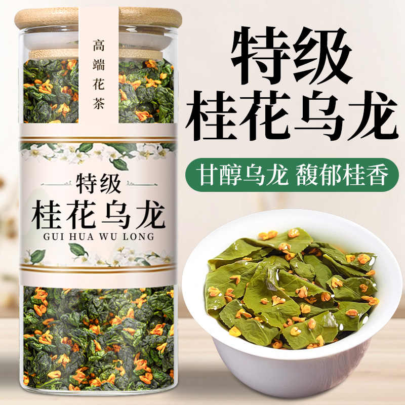 东方某叶平替！特级浓香桂花乌龙