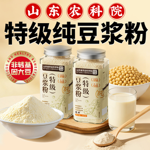 官方旗舰店冲饮早餐 纯豆浆粉无糖精无添加原味即饮正品 农科院