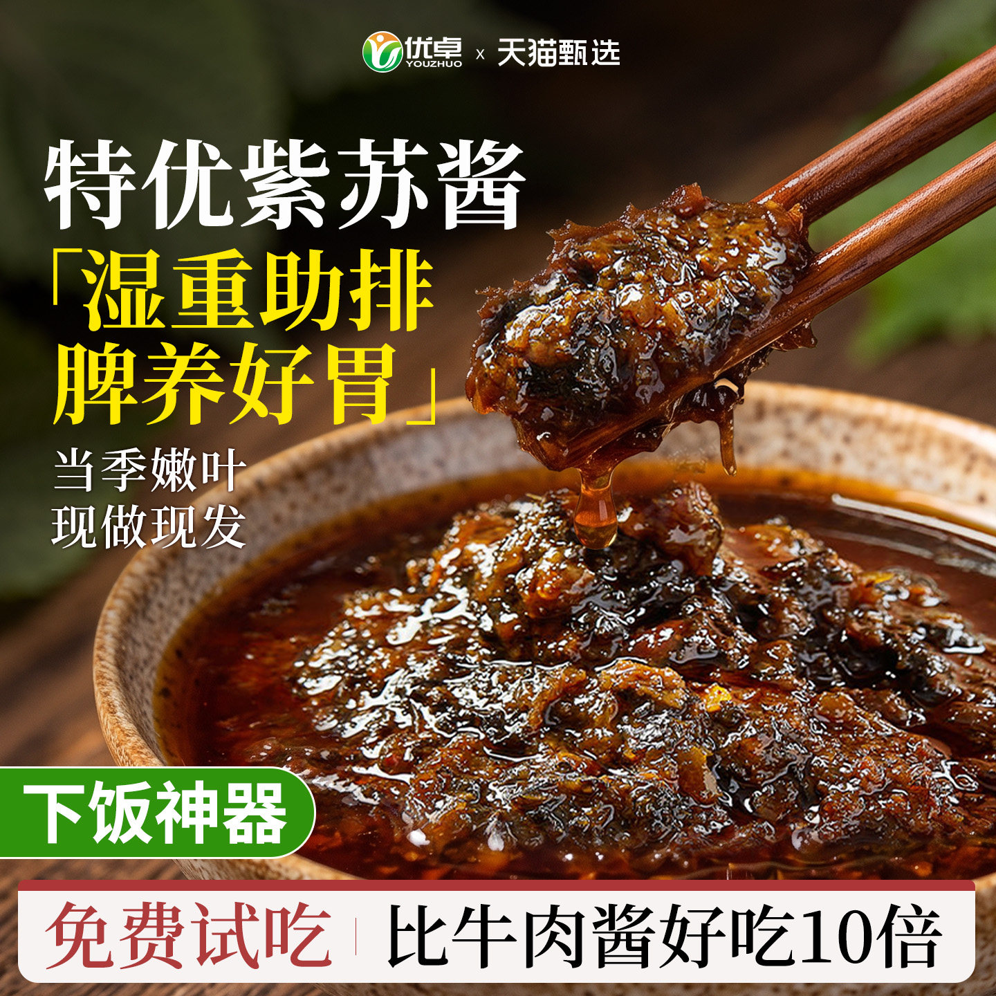 「好吃下饭猛猛炫」现酿现发！图片