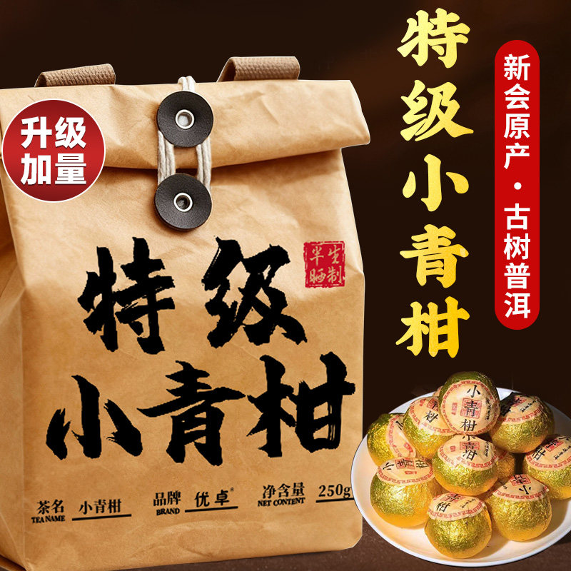 正宗新会小青柑普洱茶生晒陈皮普洱熟茶古树特级茶叶官方旗舰店,茶,普洱,淘宝优惠券,粉丝福利购,淘宝优惠卷