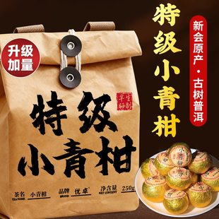 正宗新会小青柑普洱茶生晒陈皮普洱熟茶古树特级茶叶官方旗舰店