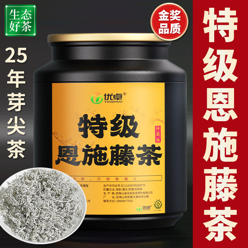 2025新茶恩施藤茶野生特级芽尖龙须湖北来凤富硒莓茶官方旗舰店,茶,莓茶,淘宝优惠券,粉丝福利购,淘宝优惠卷