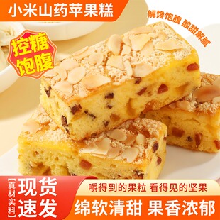 小米山药苹果糕营养软糯早餐鸡蛋糕饱腹解馋零食糖尿人专用旗舰店