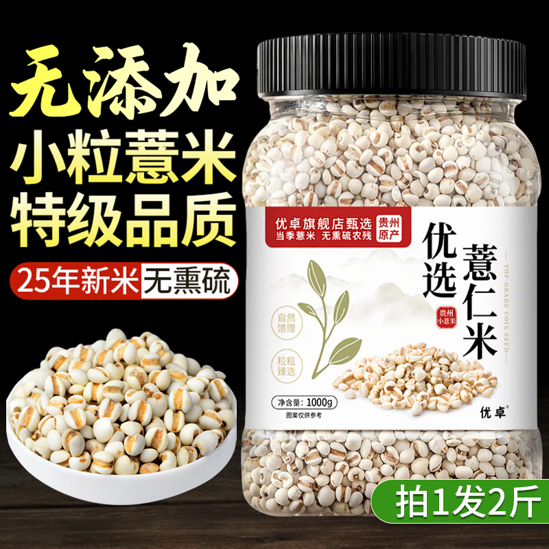 薏米仁新米官方旗舰店贵州小薏苡仁糯薏仁米新货2025年中药材正宗
