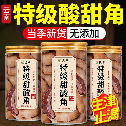 特级甜酸角云南特产新鲜野生大甜角孕妇零食甜酸角酸枣糕罗望子