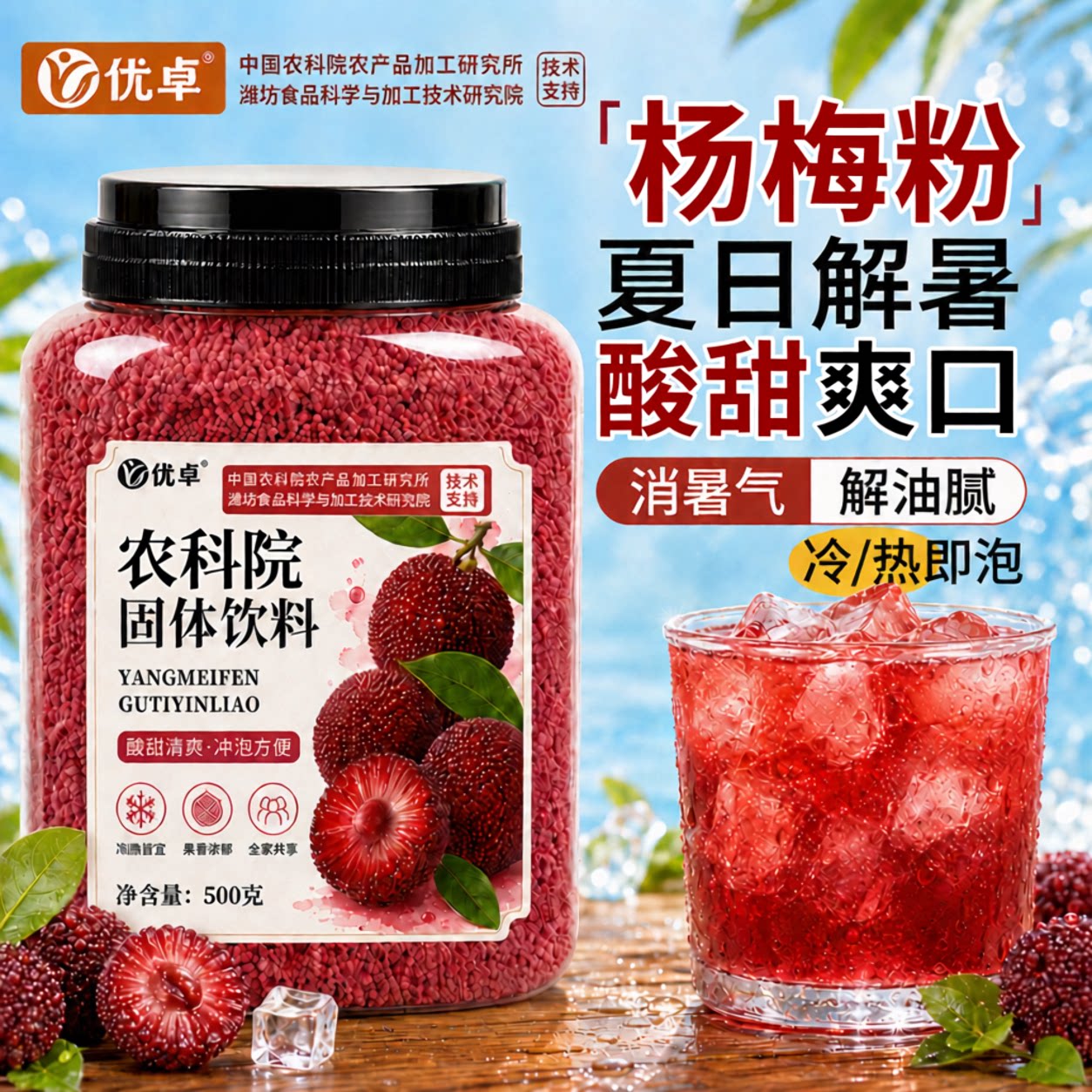 爆卖100w+杨梅汁粉夏日冲饮解暑图片