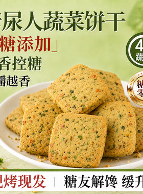 【0糖检测】控糖人群放心吃饼干