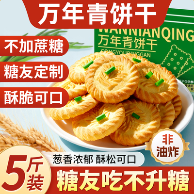 【糖尿人吃不升糖】万年青饼干