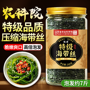 压缩海带丝纯干货烘干特级独立包装一级凉拌专用下饭菜官方旗舰店