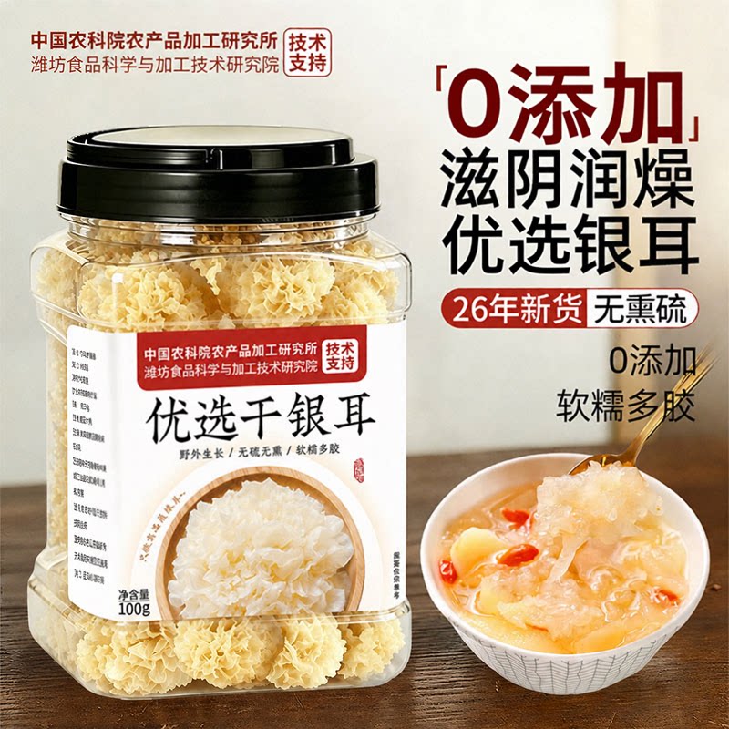椴木小银耳干货特级野生无硫古田即食草本软糯雪耳出胶官方旗舰店