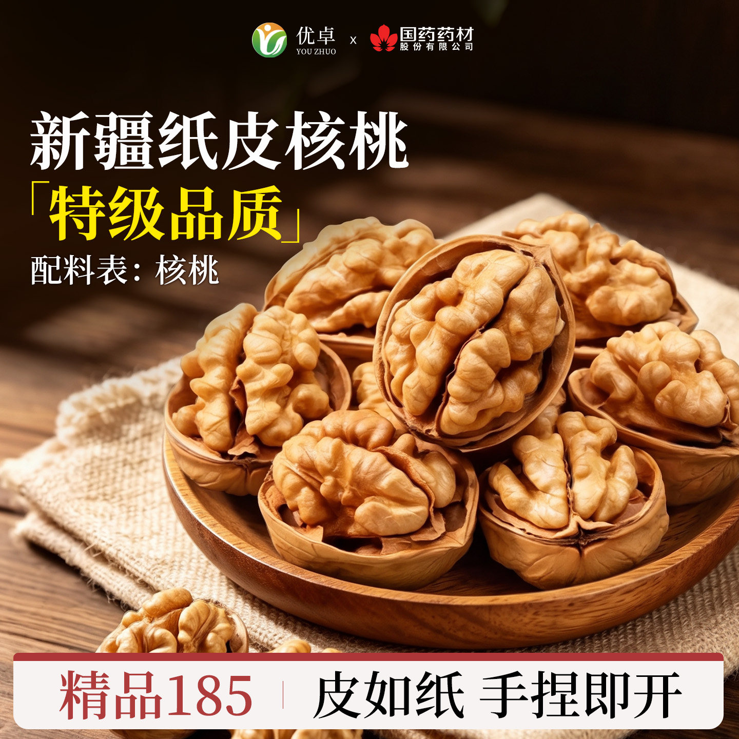 2026年新鲜纸皮核桃酥脆适口图片