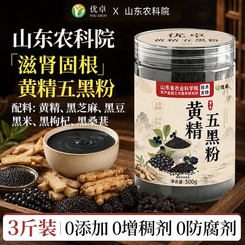 [农科院专研]黄精五黑粉500g现磨