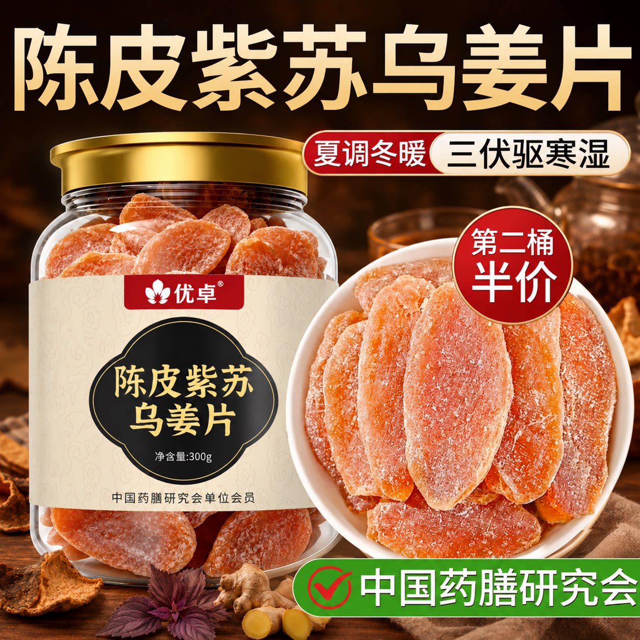 正宗陈皮紫苏乌姜片即食无添加红糖姜片干旗舰店正品纯手工官方